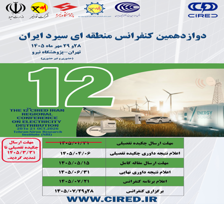 اطلاعیه شماره 6:امکان بارگذاری چکیده تفصیلی  تا 31 خرداد 1405