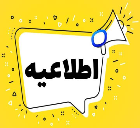اطلاعیه شماره 11: راهنمای جامع آماده‌سازی و ارسال فایل‌های ارائه (پوستر و سخنرانی)