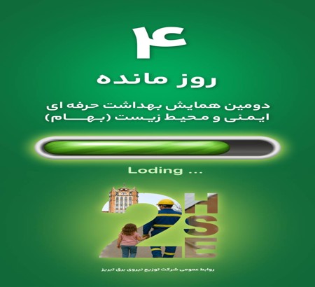 فقط 4 روز مانده است ...