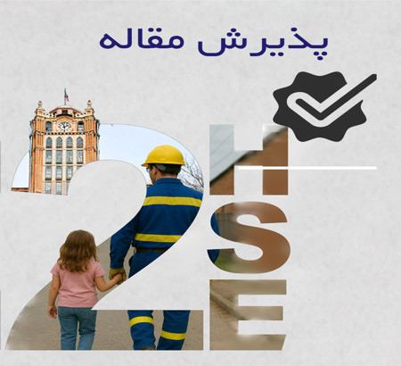 پذیرش مقالات